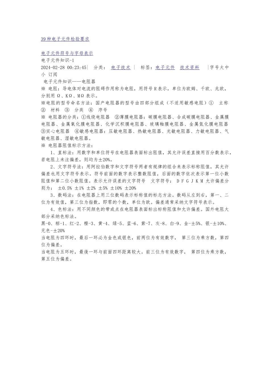 电子元件检验要求分析报告_第1页