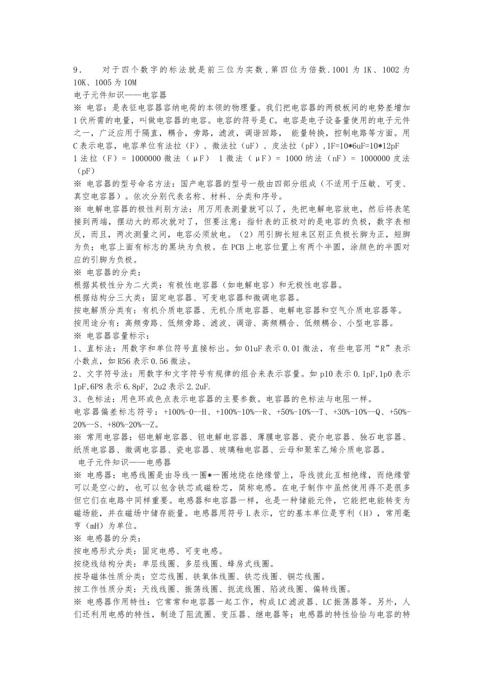 电子元件检验要求分析报告_第3页