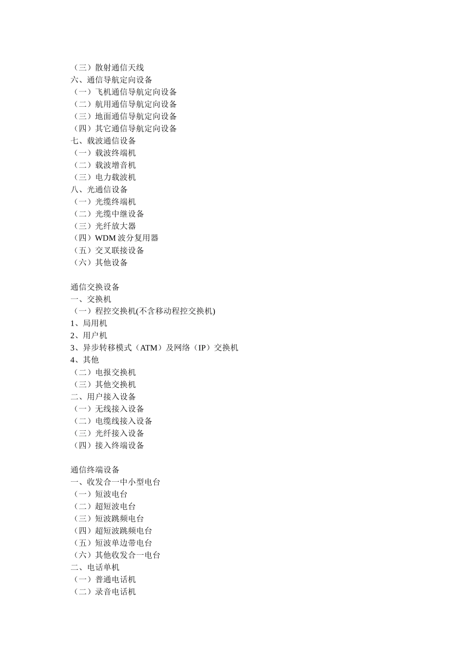 电子信息产品分类注释_第2页