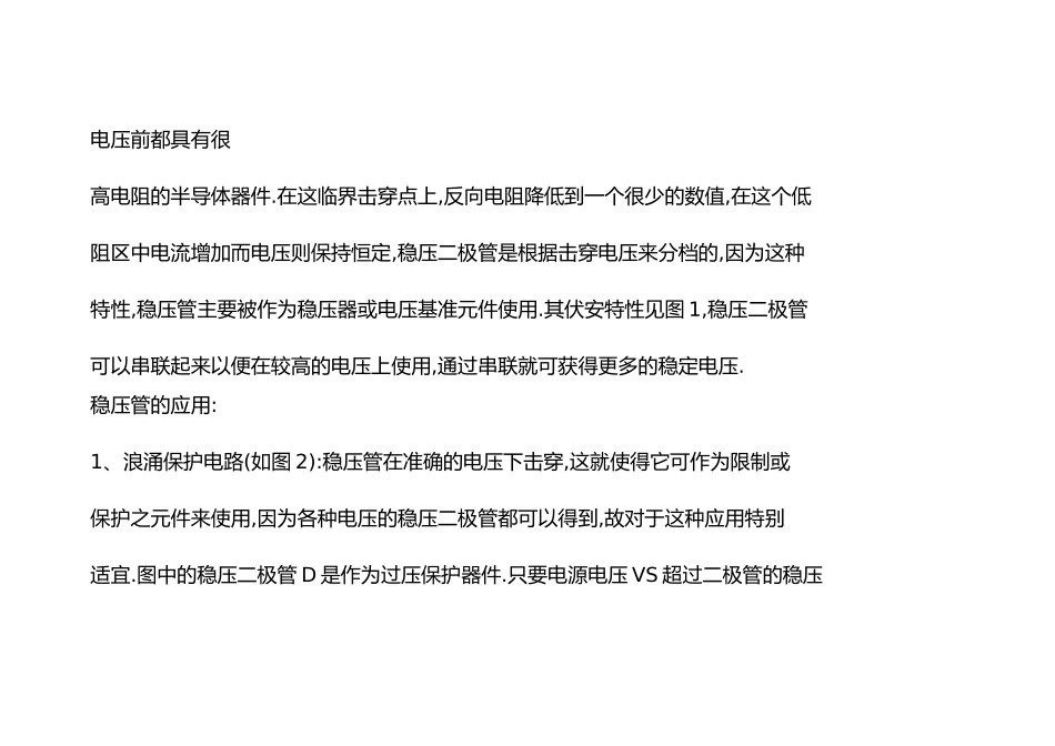 电子元件的基础知识_第3页