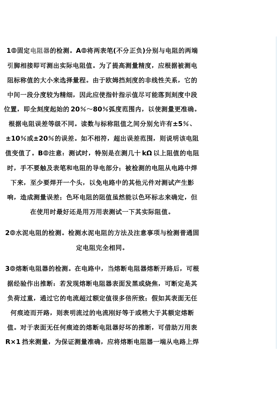 电子元件测试方法_第2页