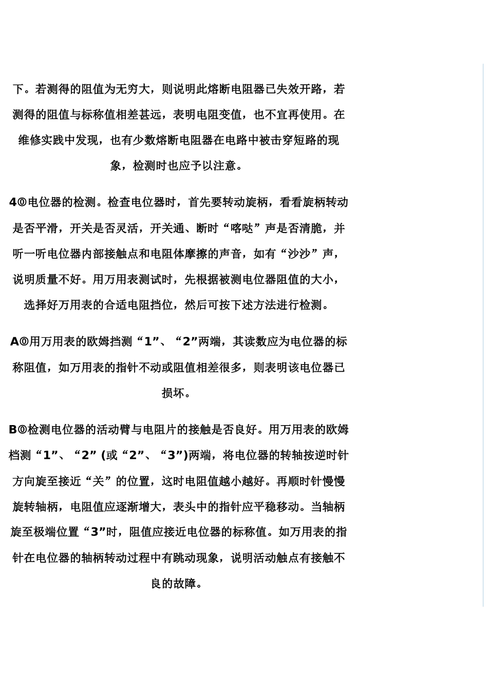 电子元件测试方法_第3页