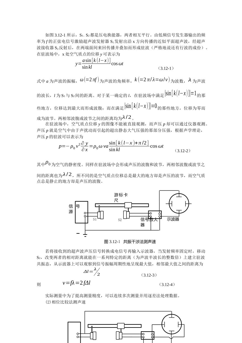 电子元件的伏安特性曲线_第2页