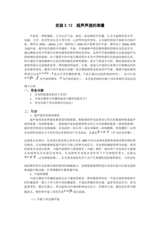 电子元件的伏安特性曲线