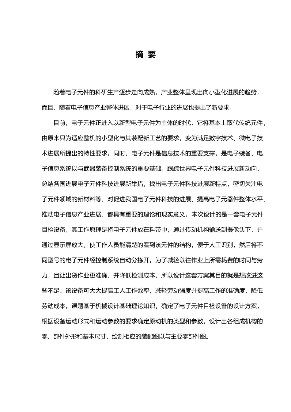 电子元件目检设备结构设计概述_第2页