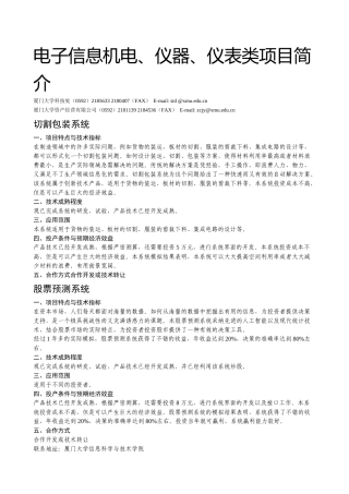 电子信息机电仪器仪表类项目简介