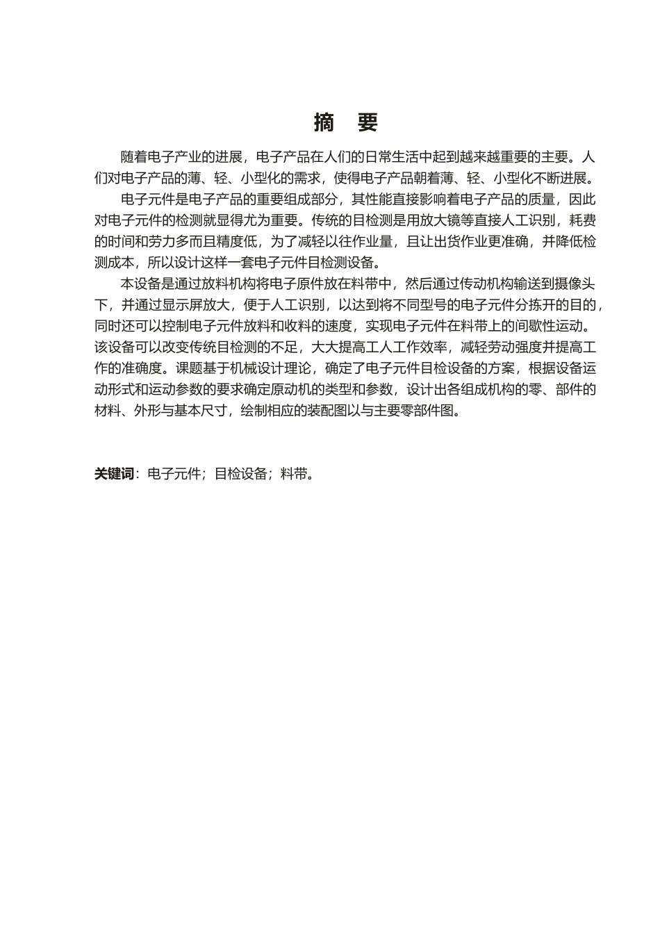 电子元件目检设备设计概述_第2页