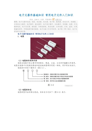电子元器件基础知识常用电子元件入门知识