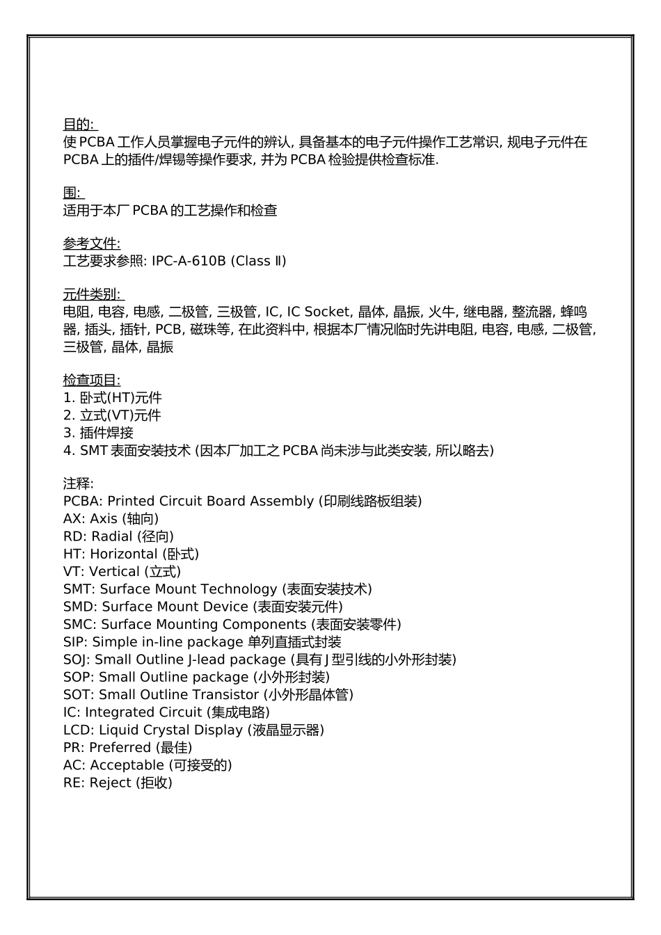 电子原件与焊接培训教材_第3页