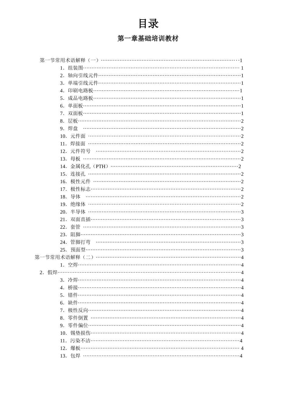 电子员工培训教材_第1页
