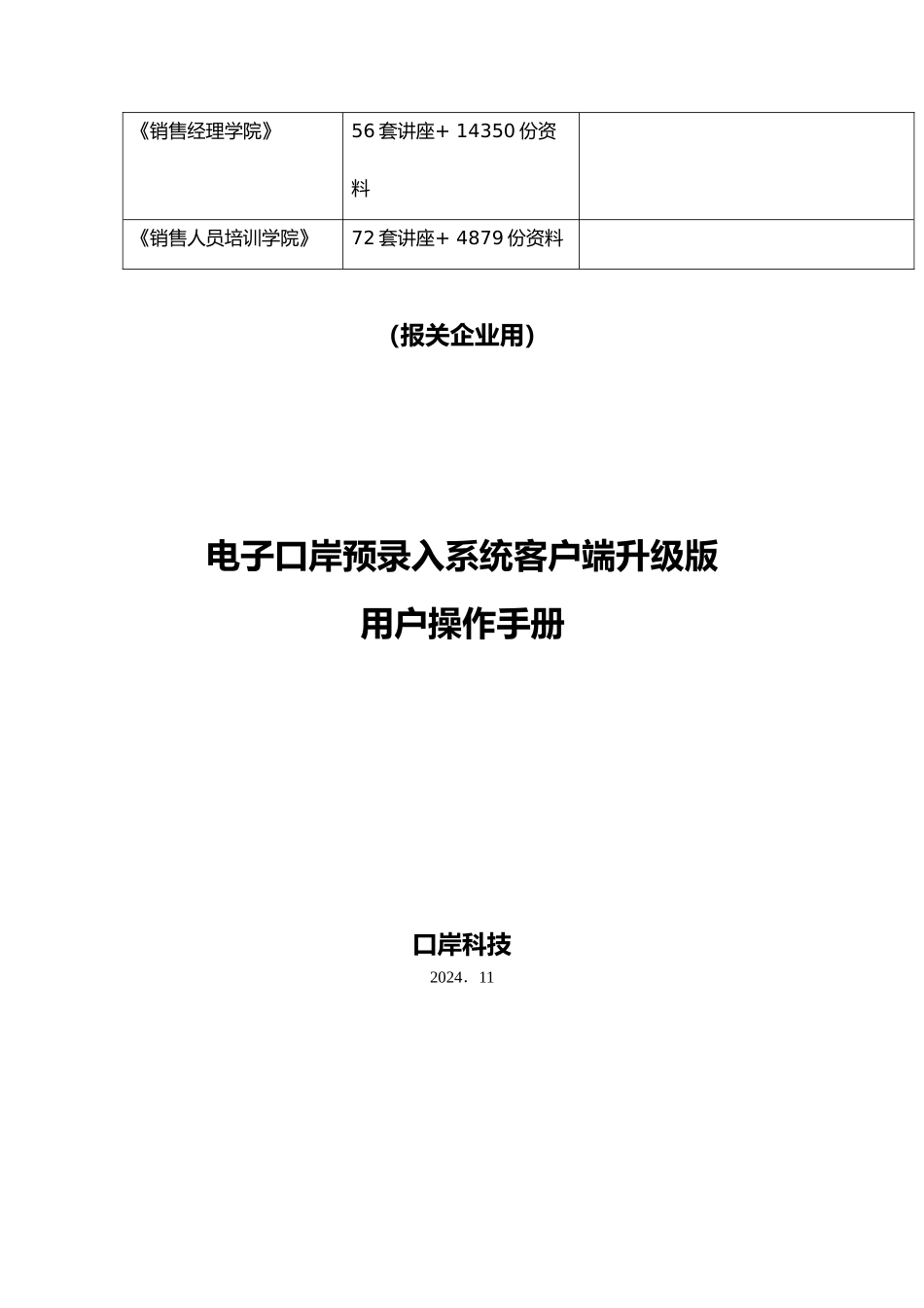 电子口岸预录入系统客户端升级版操作手册范本_第2页
