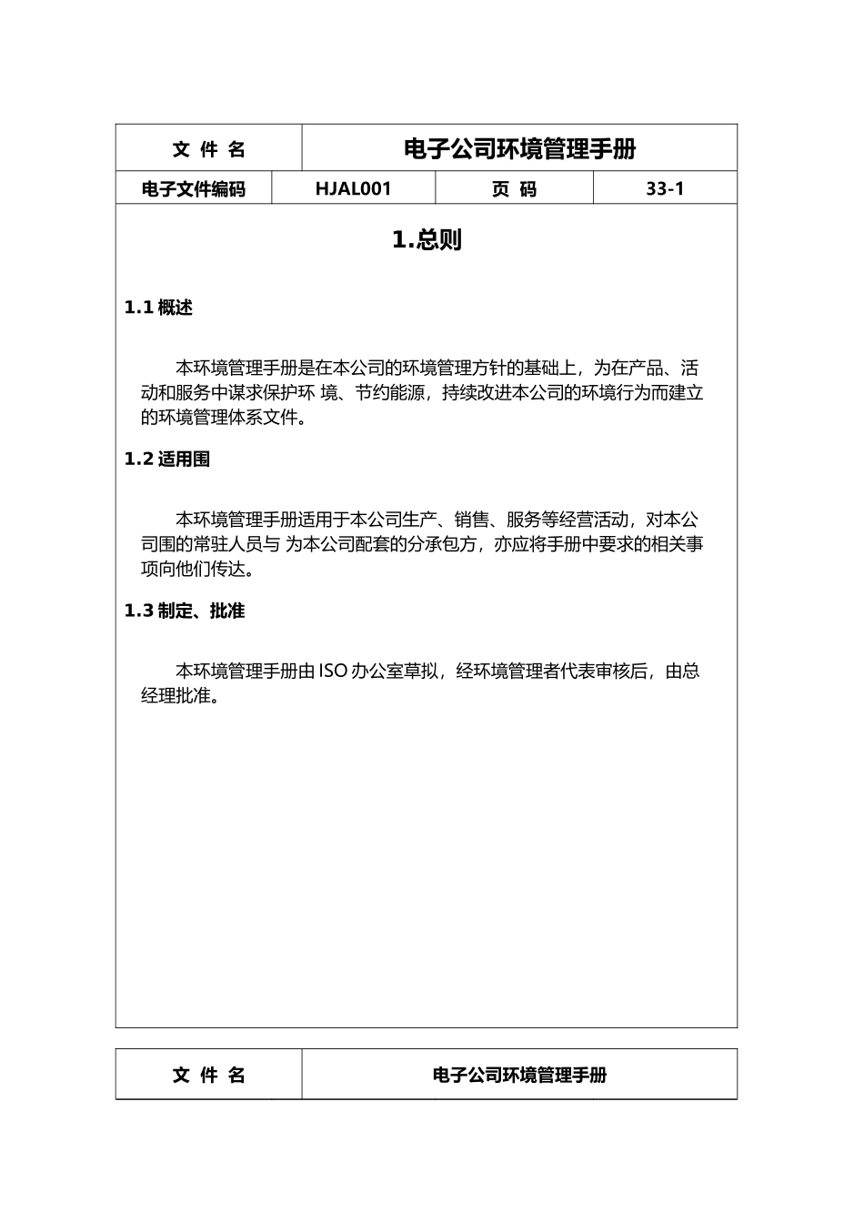 电子公司环境管理手册范本_第2页
