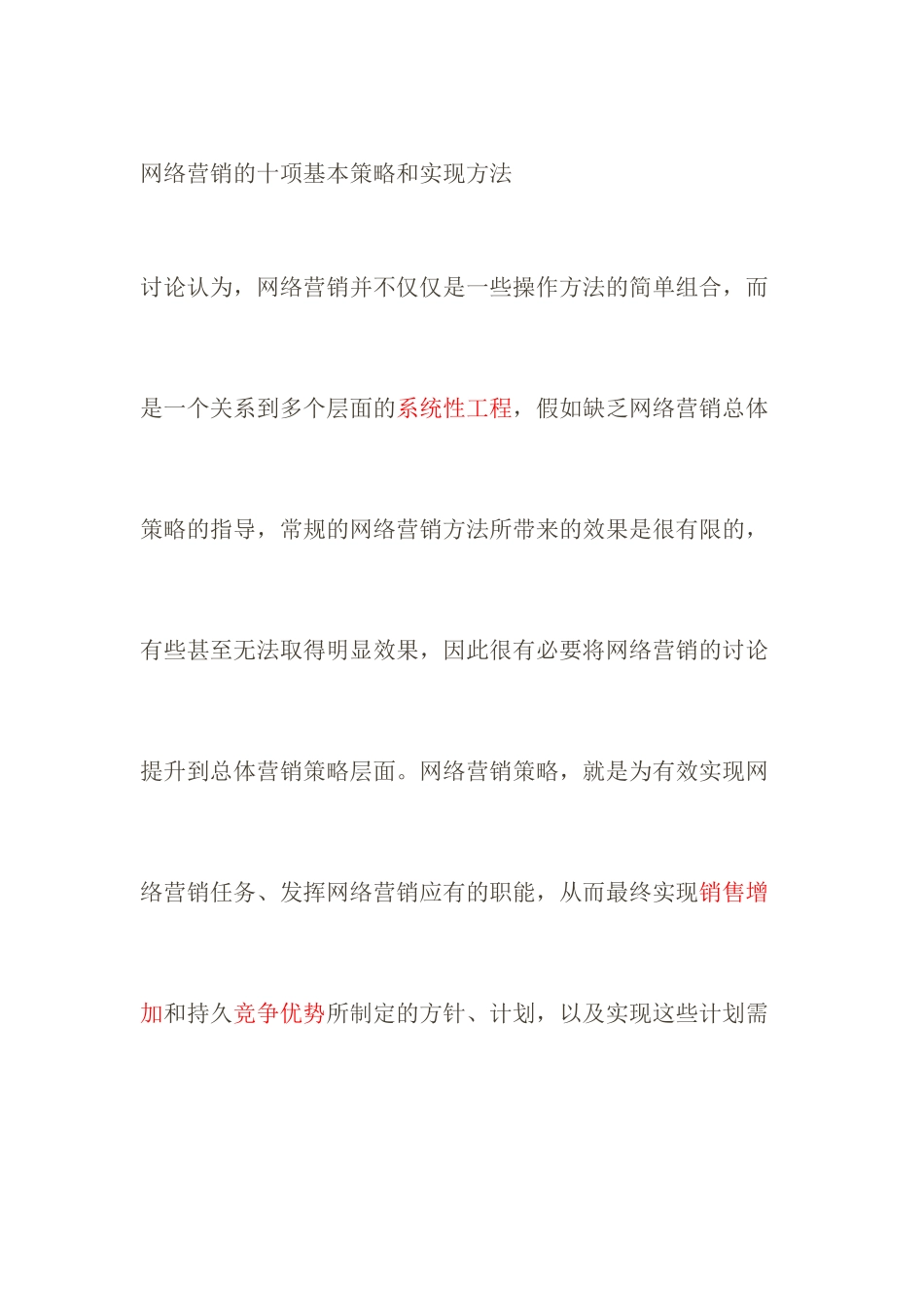 电子商务--网络营销】_第1页