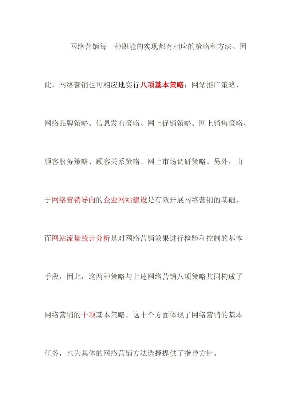 电子商务--网络营销】_第3页