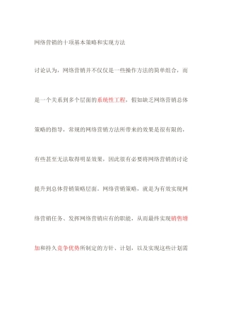 电子商务--网络营销】