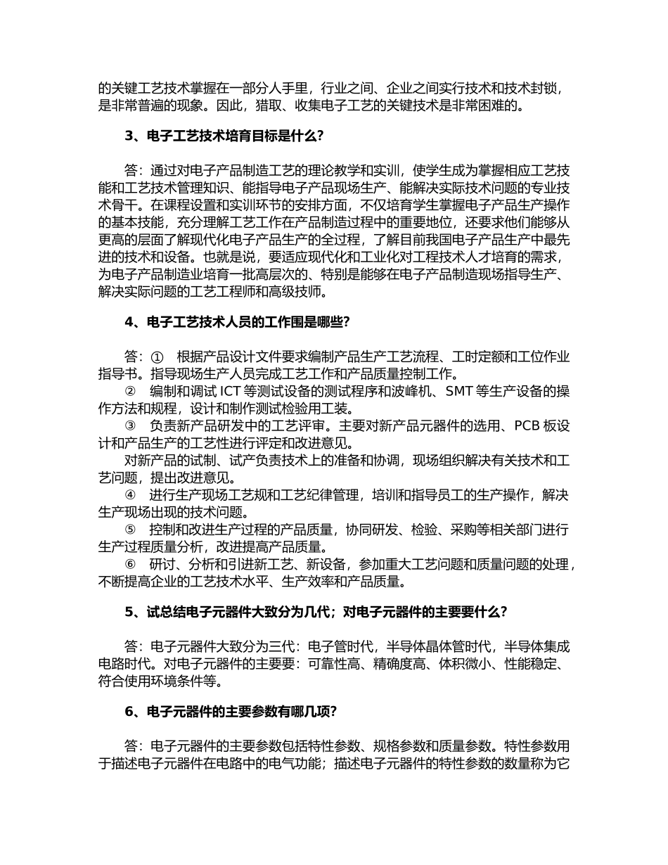 电子制造工艺基本知识大全_第2页