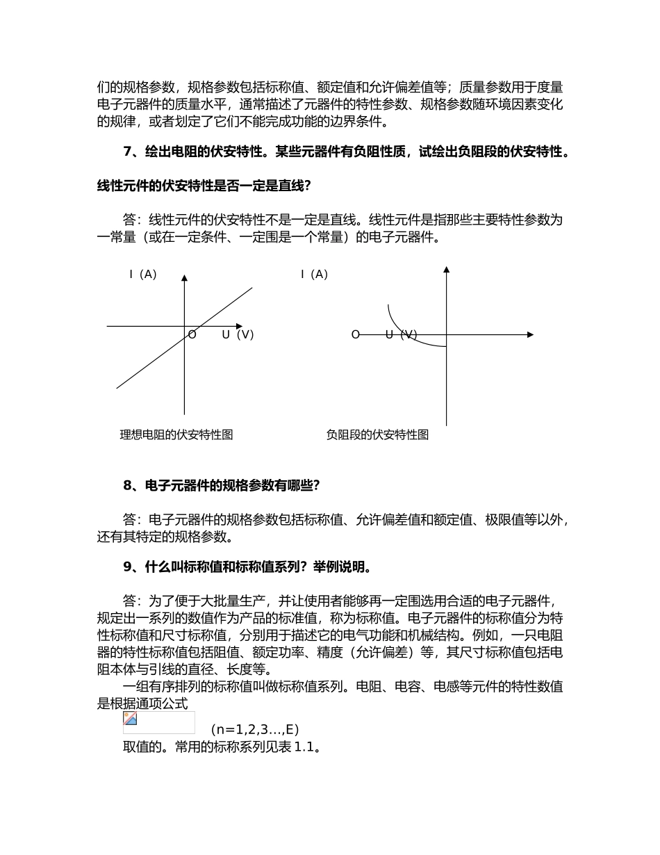 电子制造工艺基本知识大全_第3页