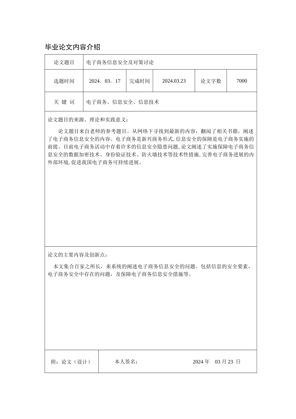 电子商务信息安全及对策研究_第2页