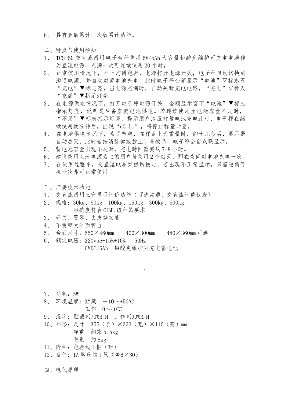 电子台秤说明书模板_第2页