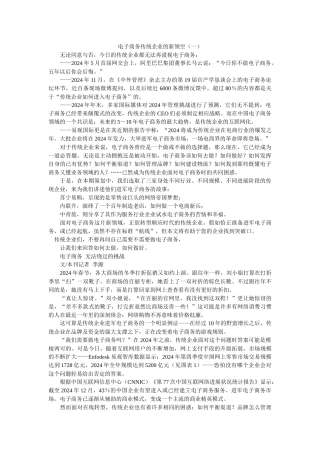 电子商务传统企业的新领空