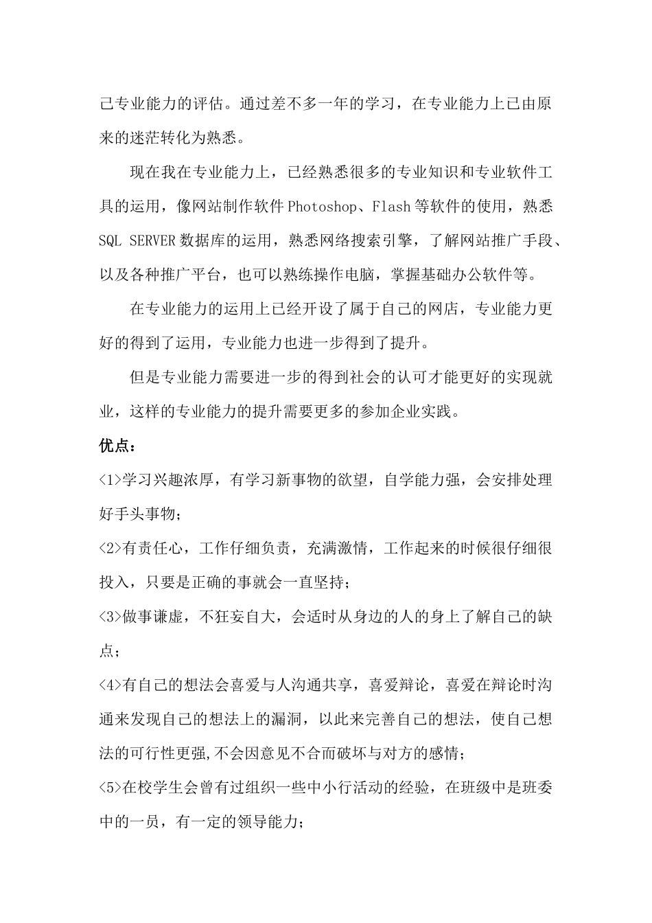 电子商务—大学生职业生涯规划_第2页