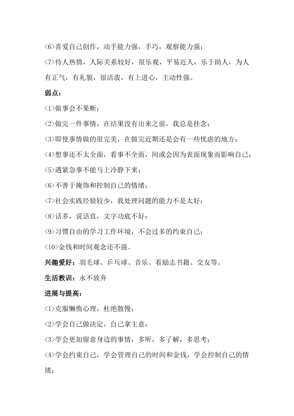 电子商务—大学生职业生涯规划_第3页