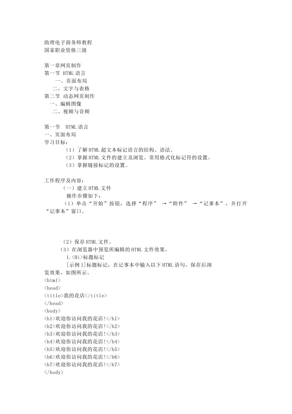 电子商务师-助理电子商务师国家资格培训教材_第1页