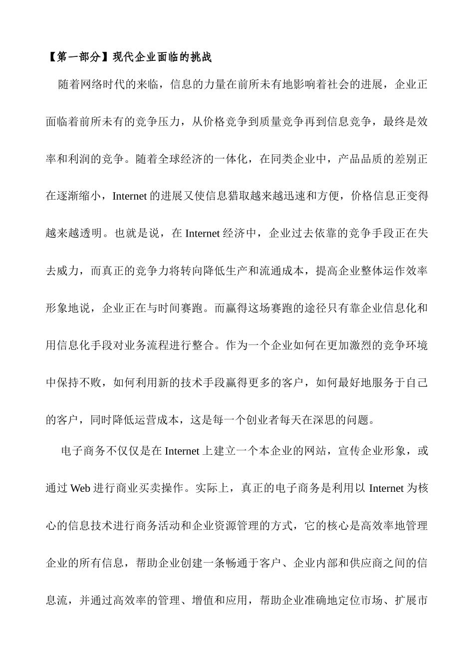 电子商务交易平台供应商管理系统_第2页