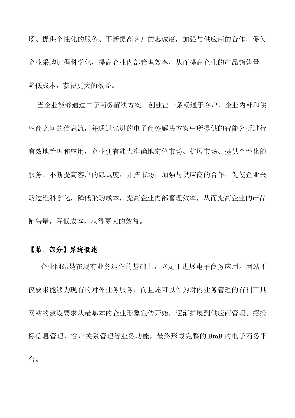 电子商务交易平台供应商管理系统_第3页