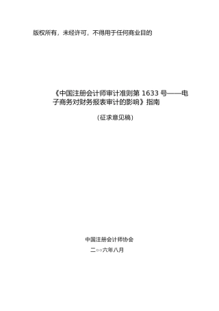 电子商务对财务报表审计的影响指南