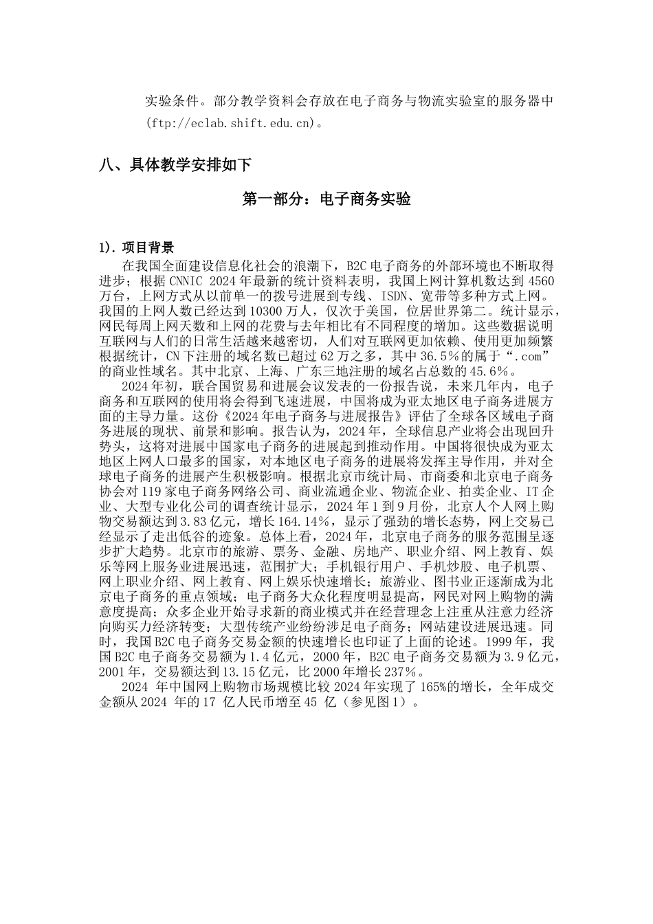 电子商务教学大纲_第3页