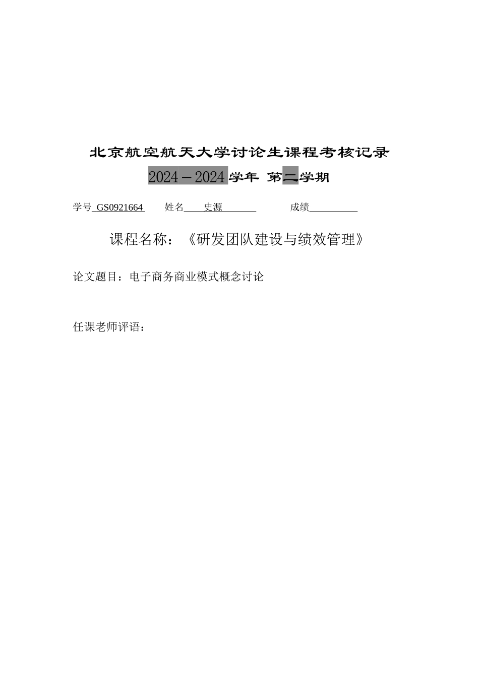 电子商务商业模式的分类和构成_第1页