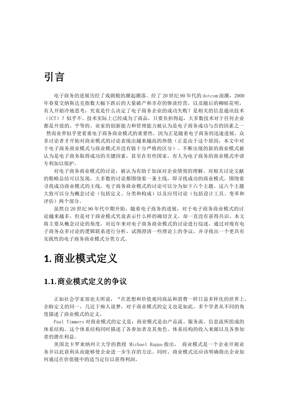 电子商务商业模式的分类和构成_第3页