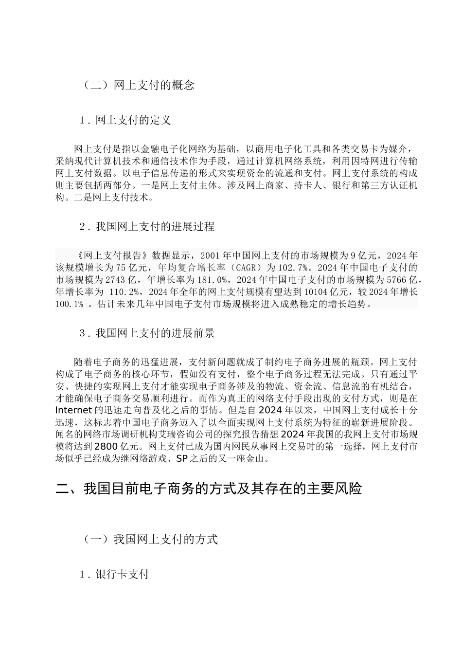 电子商务模式下的网上支付_第3页