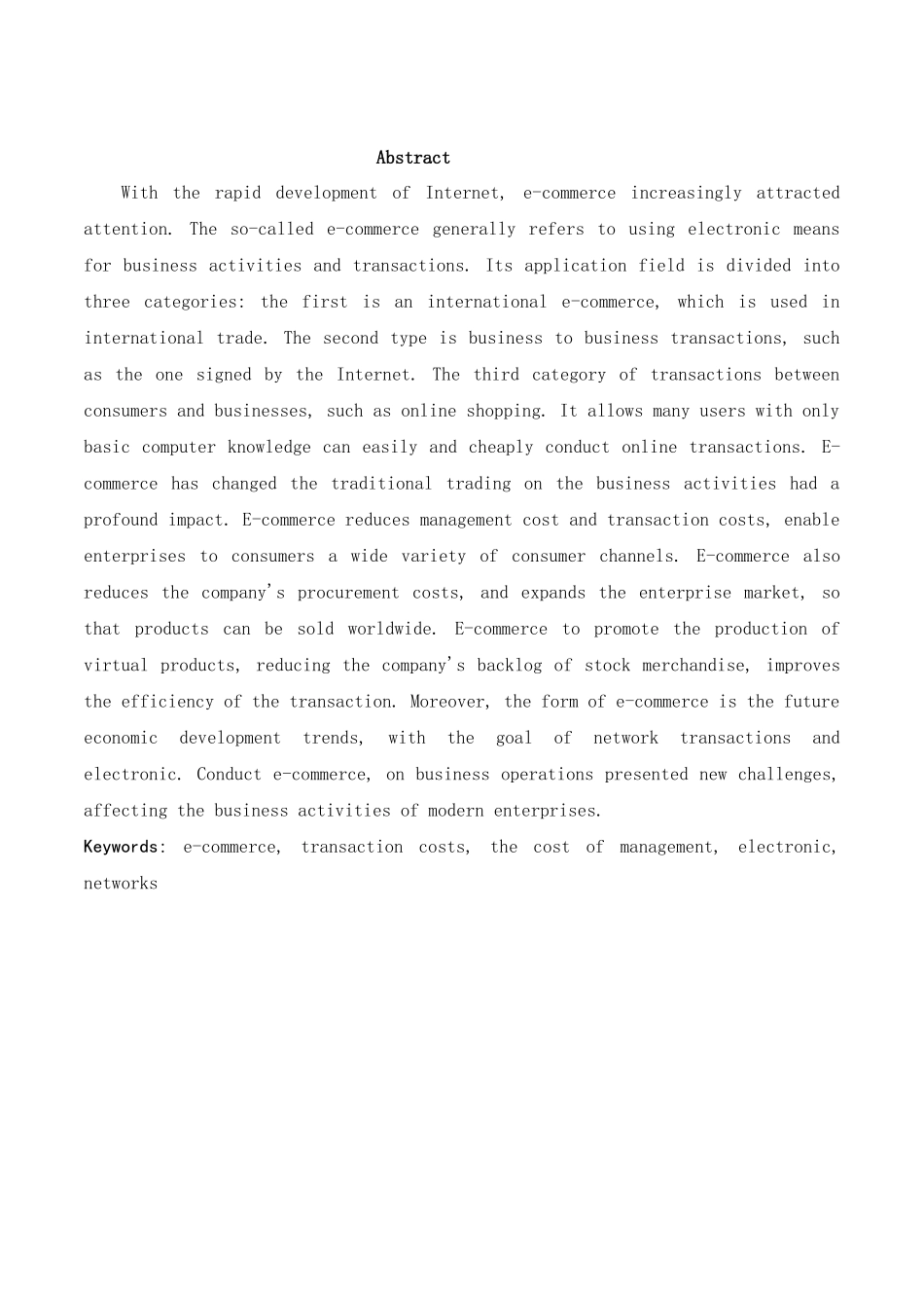 电子商务对现代企业管理的影响_第3页