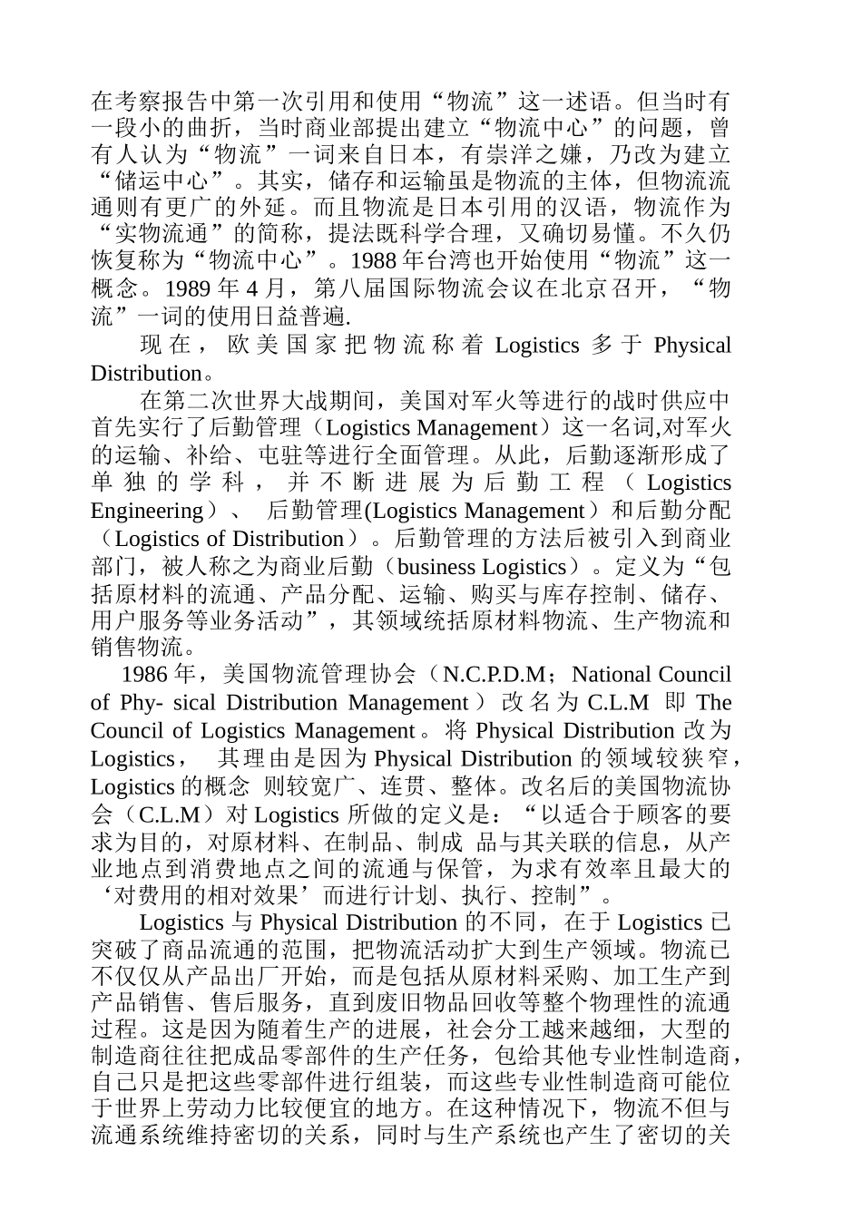 电子商务物流与供应链_第2页