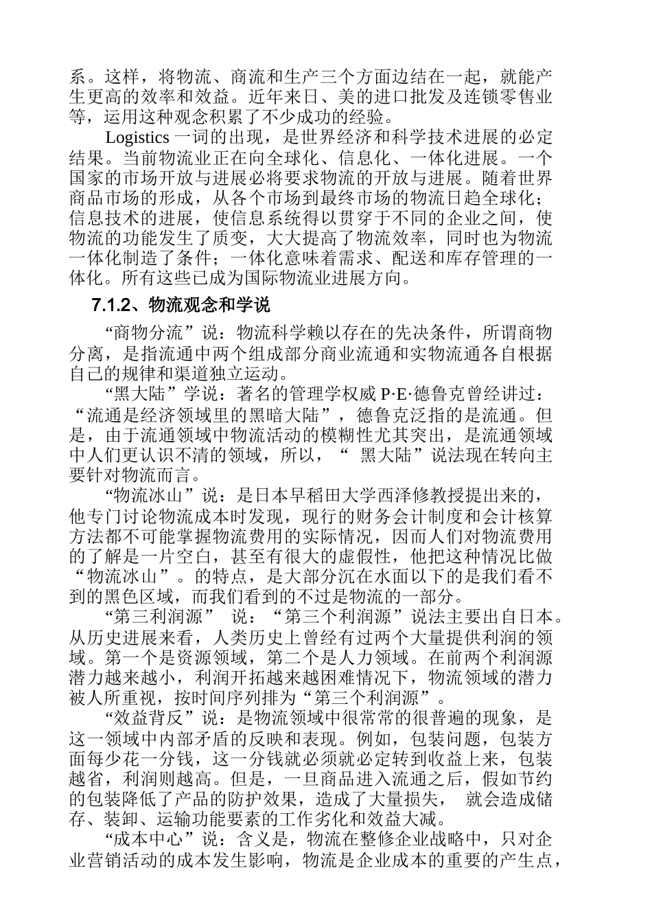 电子商务物流与供应链_第3页