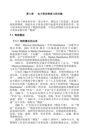 电子商务物流与供应链