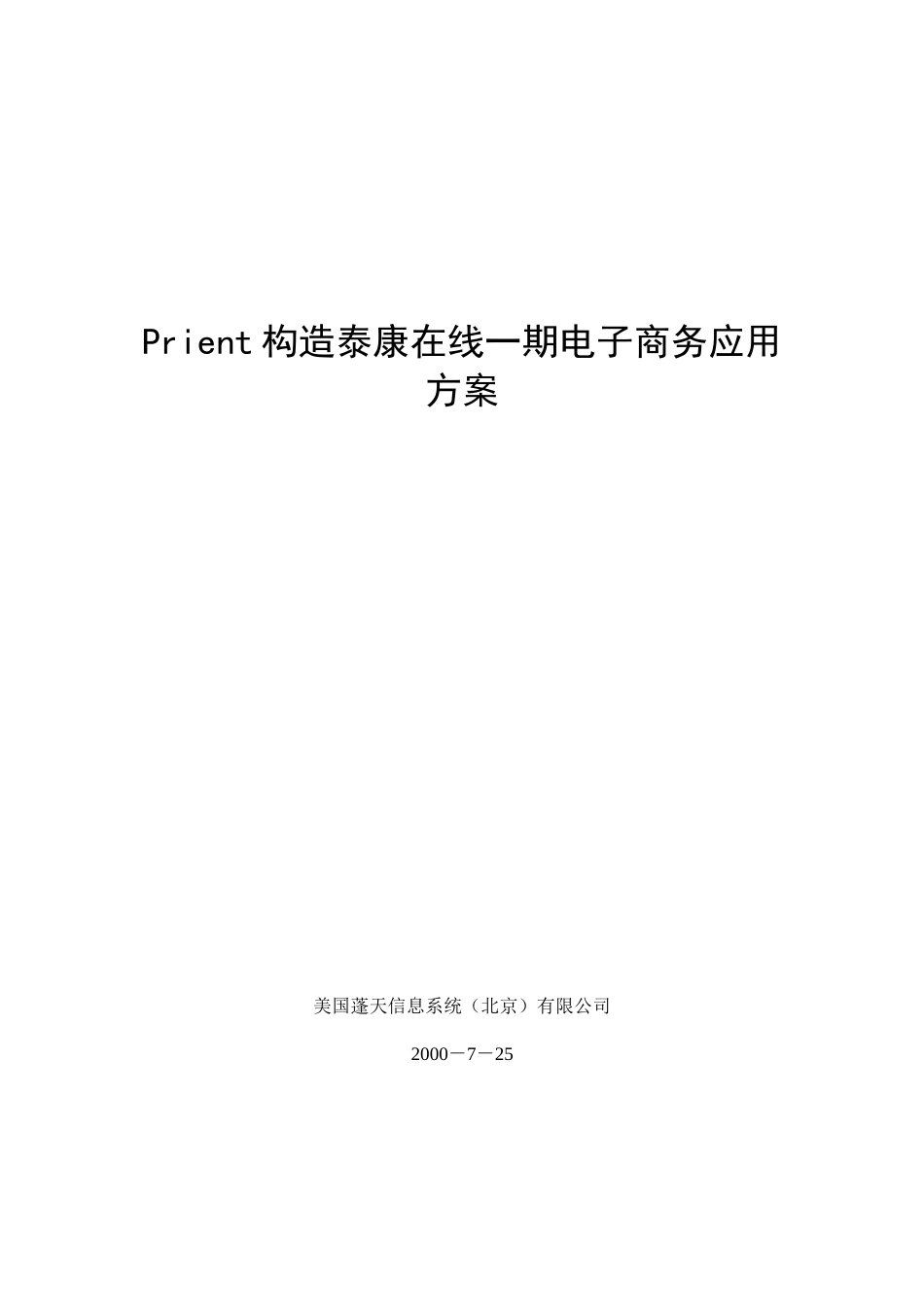 电子商务应用方案书_第1页