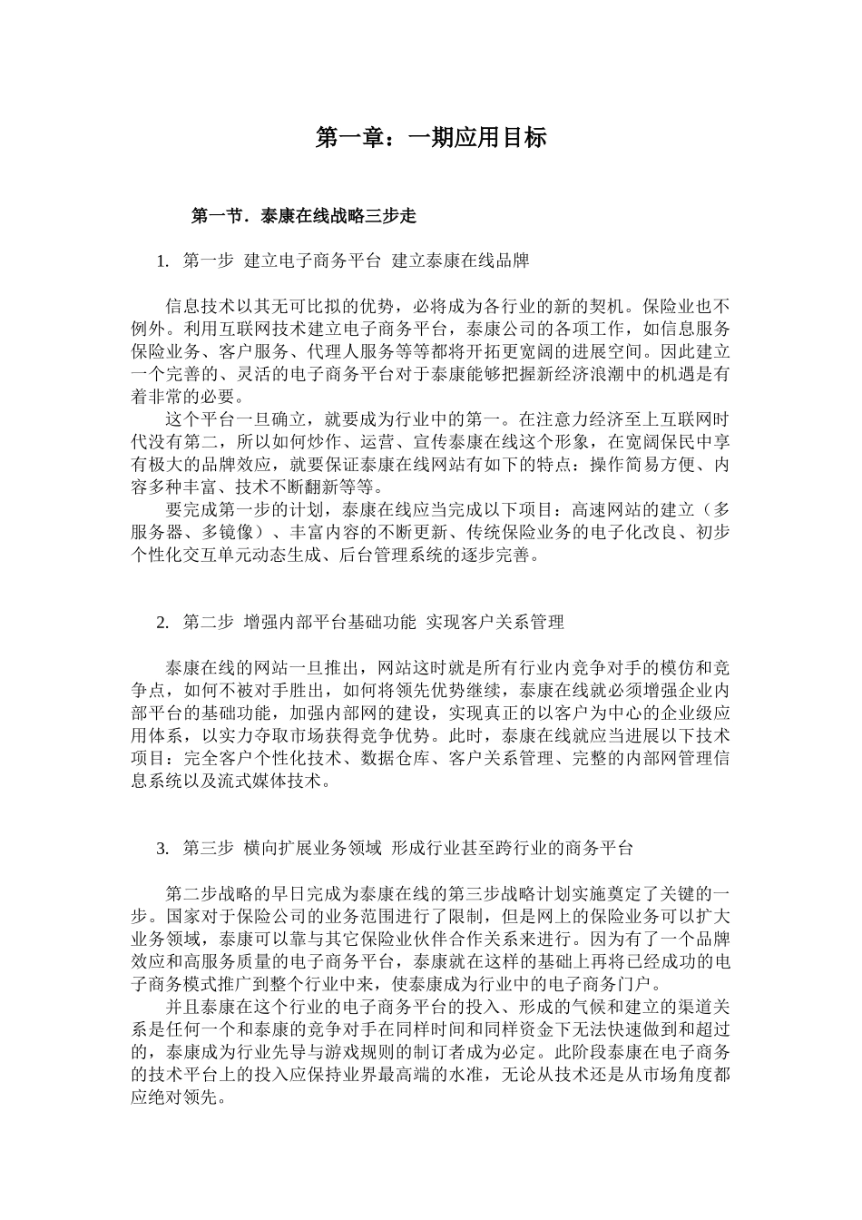 电子商务应用方案书_第3页