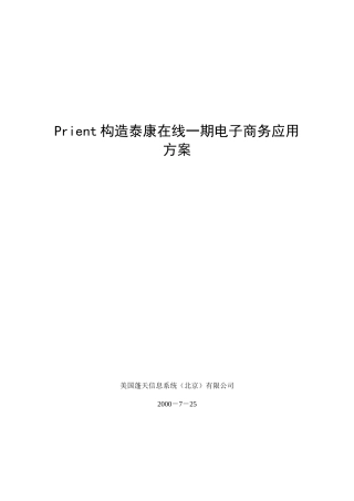 电子商务应用方案书