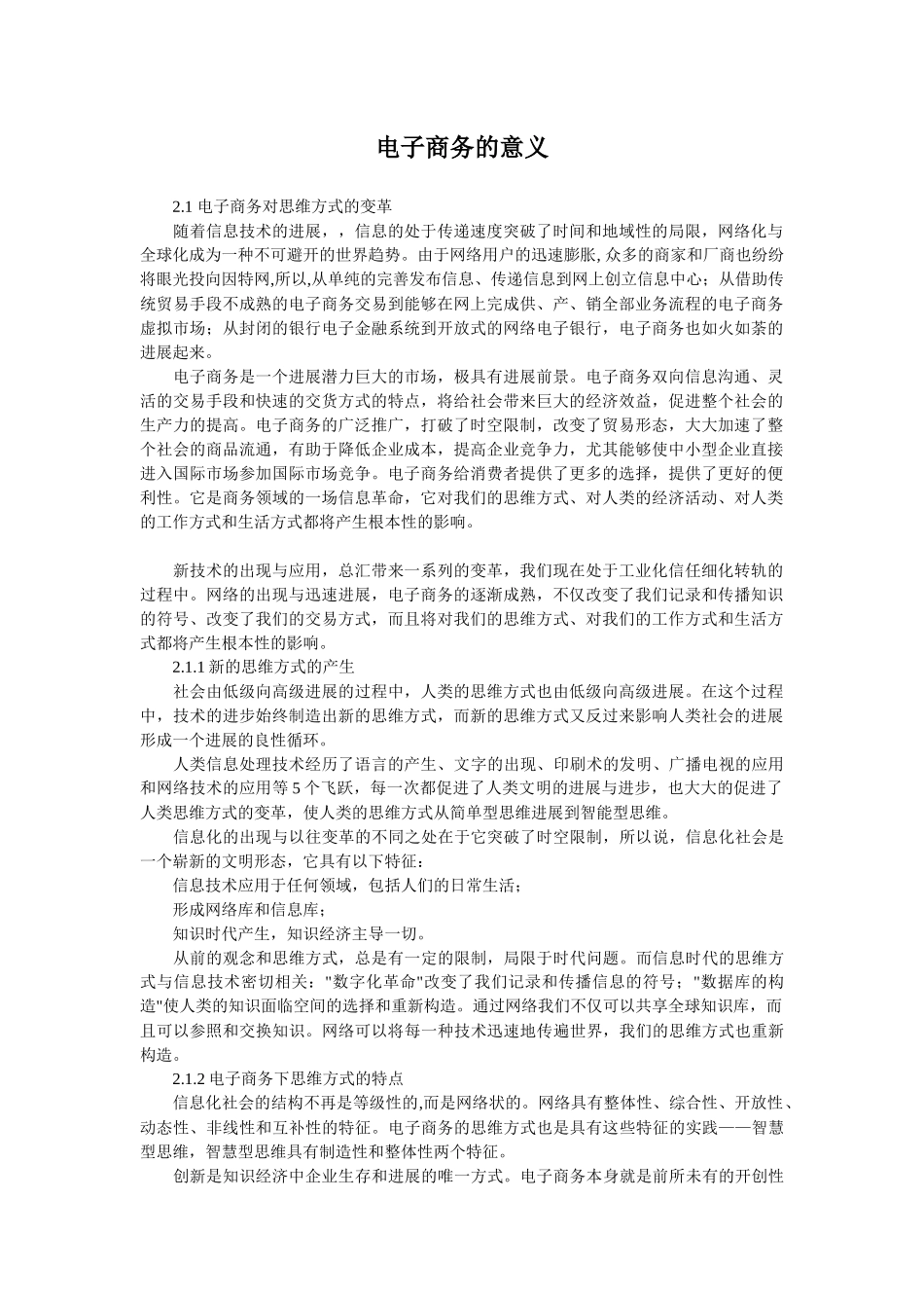电子商务的意义_第1页