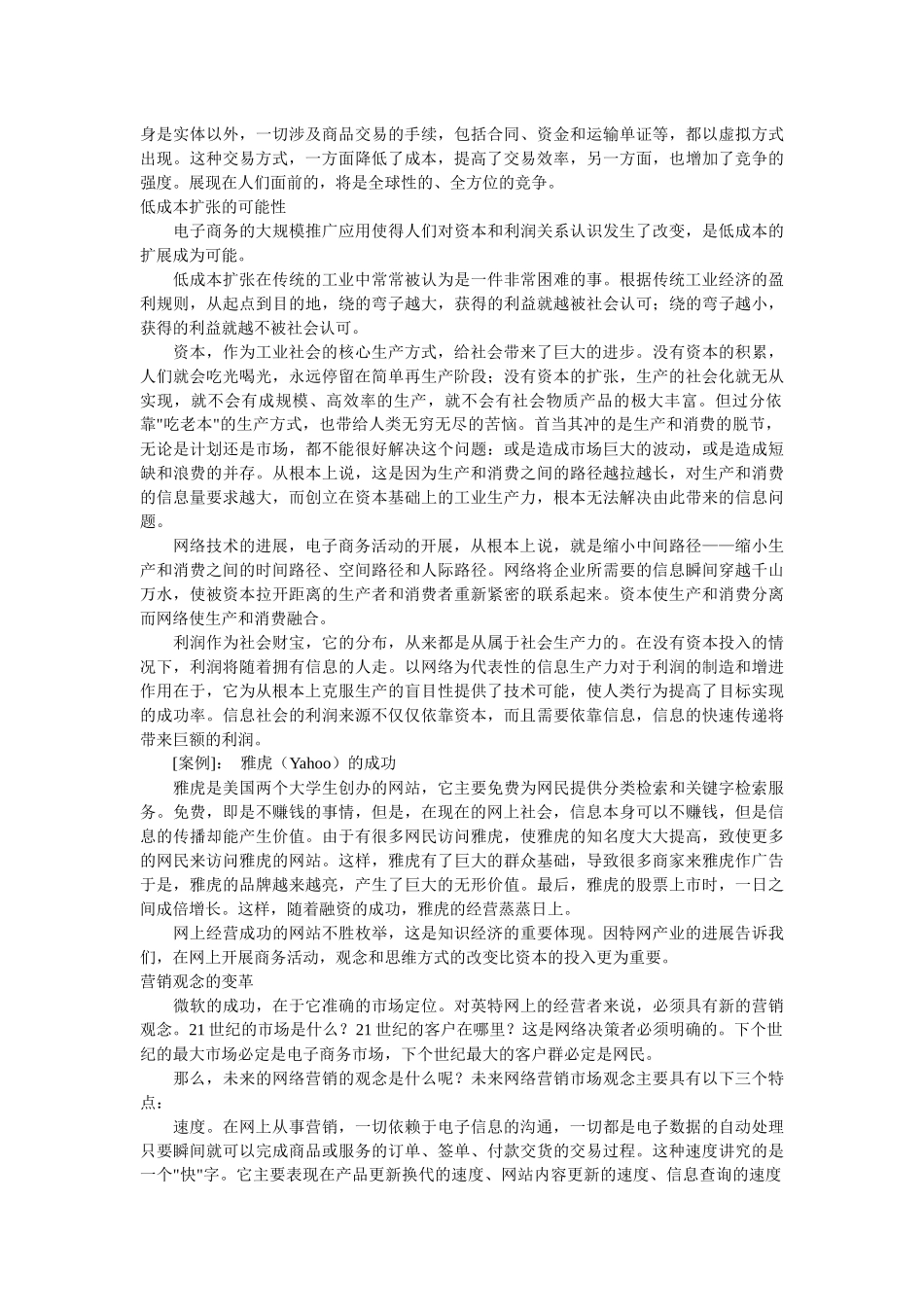 电子商务的意义_第3页