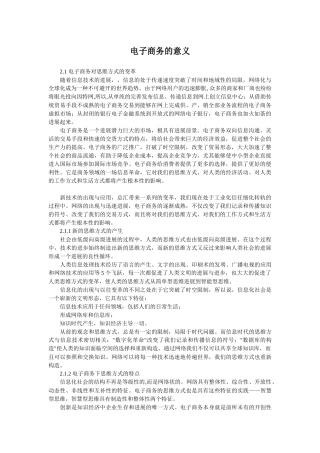 电子商务的意义