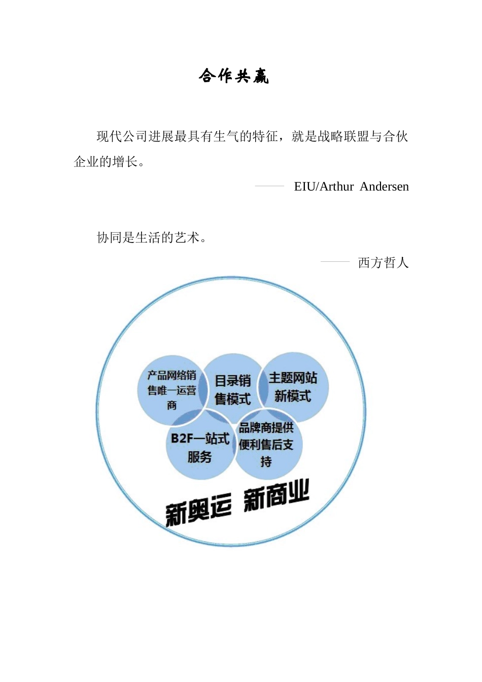 电子商务类项目计划书范本_第2页