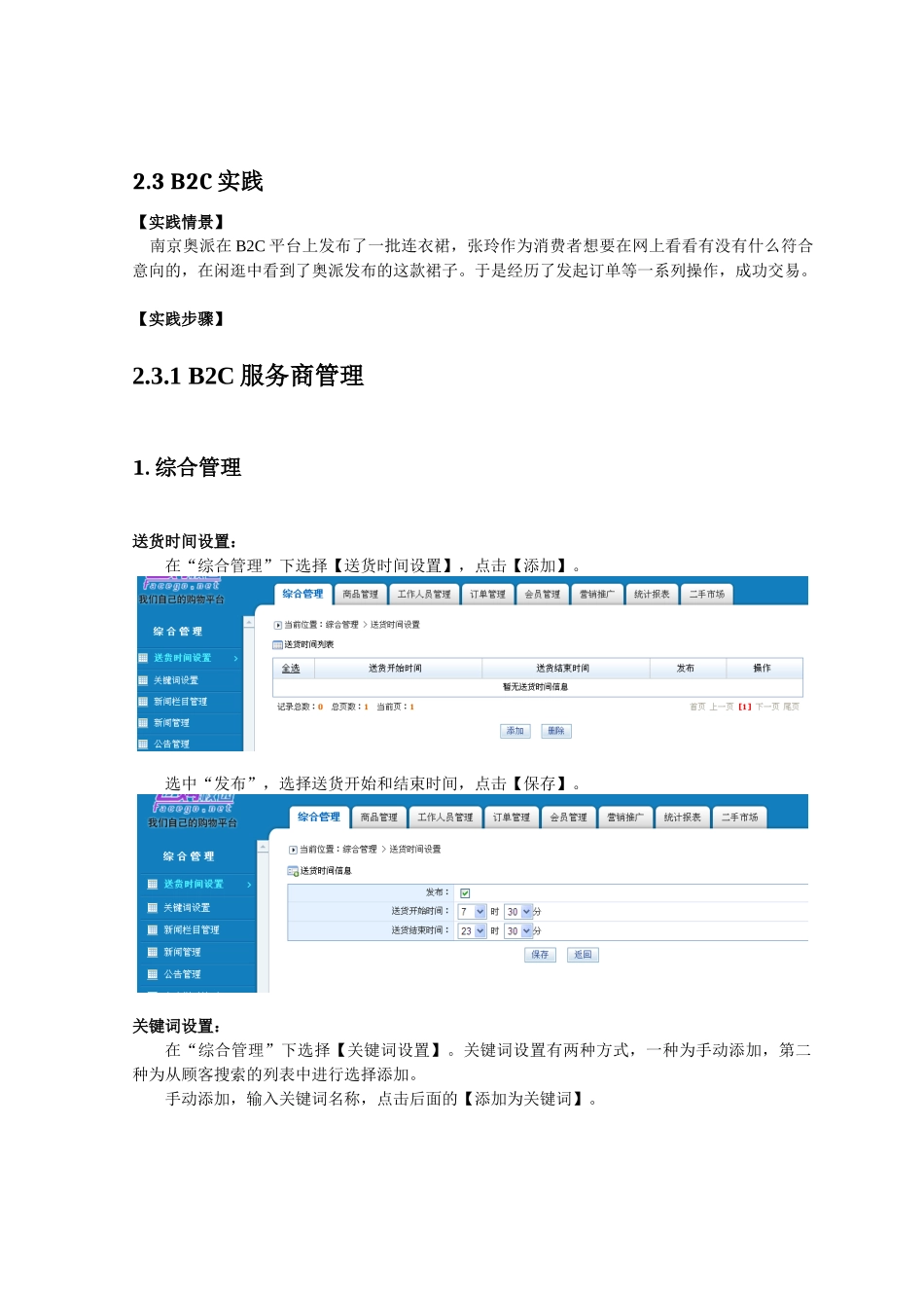 电子商务概论B2C实验_第1页