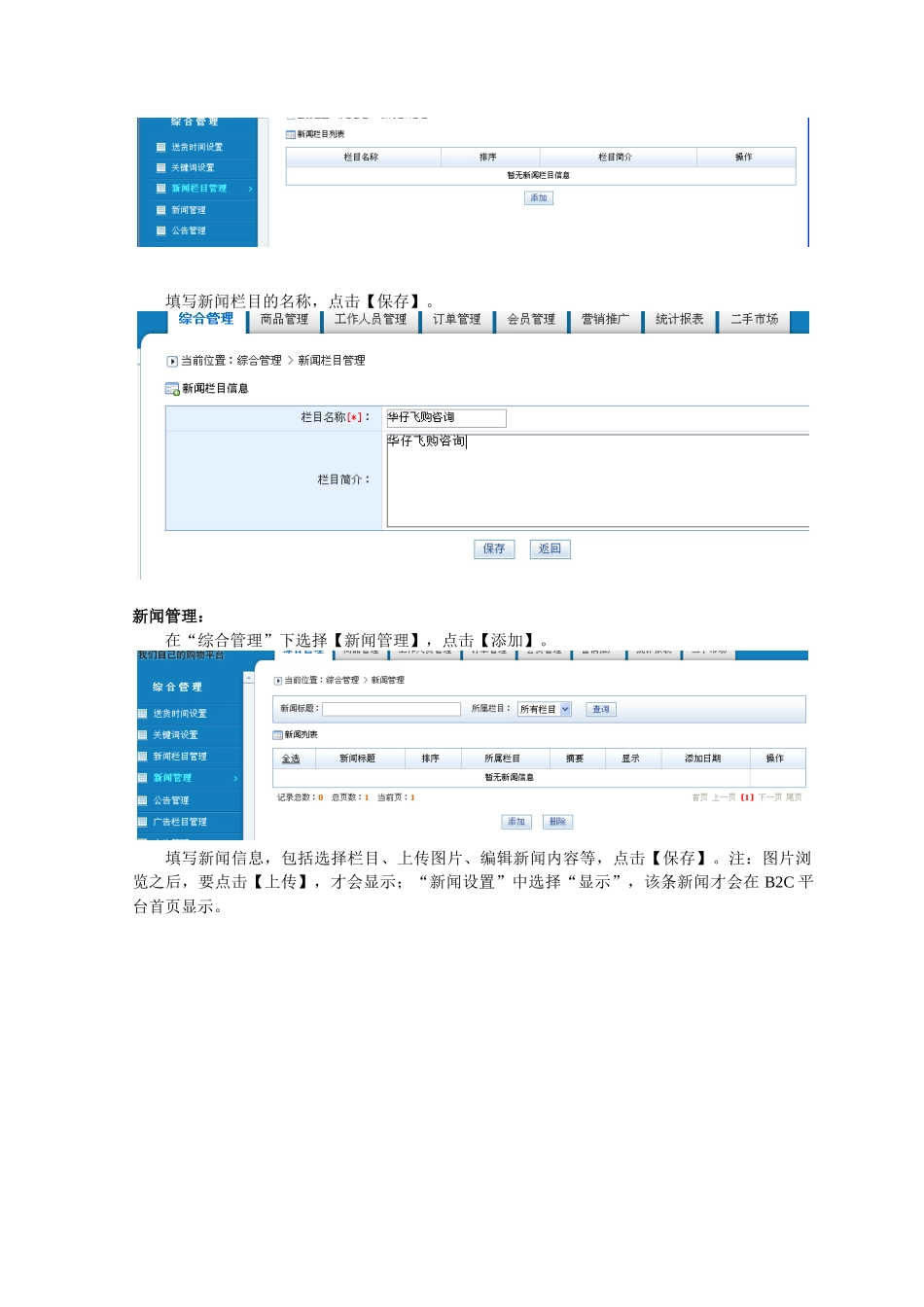 电子商务概论B2C实验_第3页