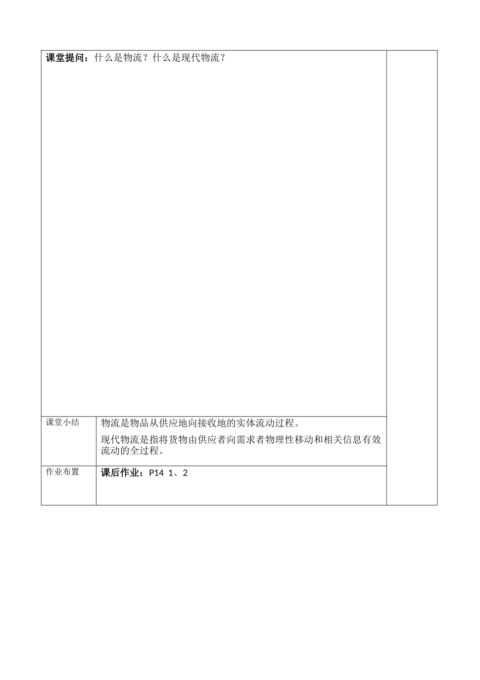 电子商务物流教案_第3页