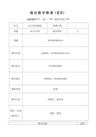 电子商务物流教案