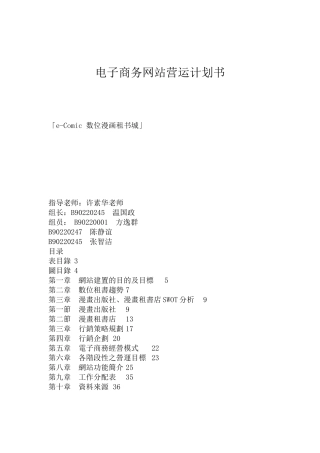 电子商务网站营运计划书